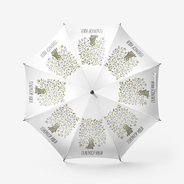 Зонт «Генератор идей. Сова фантазерка, креативная, мечтательная»