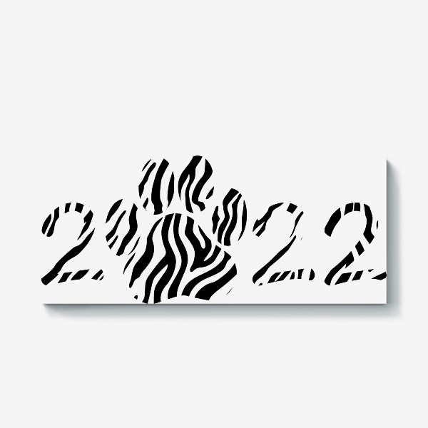 Холст «Тигровая лапа. Новый год тигра 2022. Минималистичный дизайн. Стильный черно-белый принт. Для мальчиков и мужчин. Полоски»