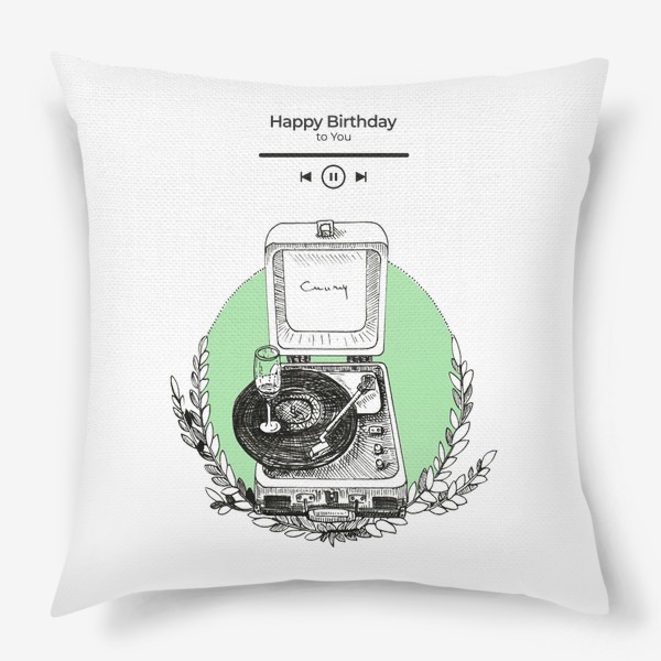 Подушка «День рождения с музыкой»