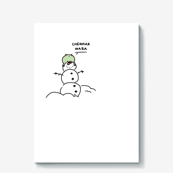 Холст «Снежная жаба. Новогоднее. Зимнее»