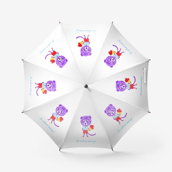 Зонт «Я ЛЮБЛЮ ШКОЛУ!»