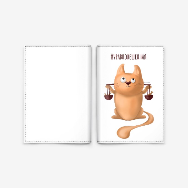 Обложка для паспорта «ВЕСЫ знак зодиака. Милый рыжий кот. Подарок для девушки весов на день рождения, октябрь, осень. Уравновешенная, дзен»