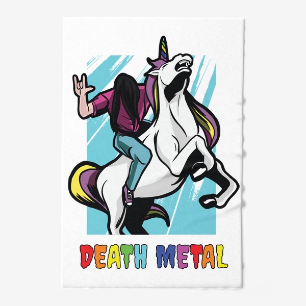 Полотенце «Единорог и Металлист - Death Metal Unicorn прикол»