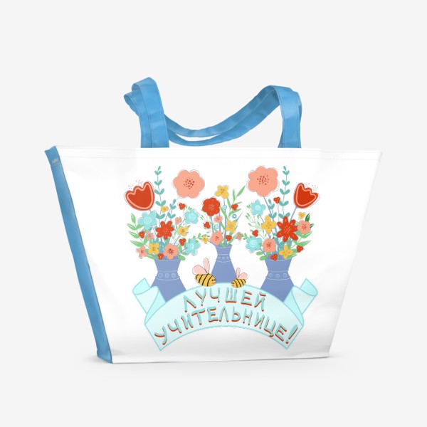 Пляжная сумка «День учителя»