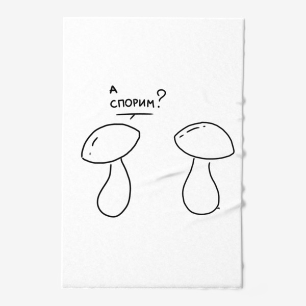 Полотенце «А спорим? грибы спорят. Осенний юмор»
