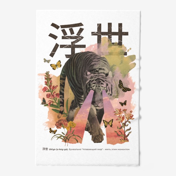 Полотенце &laquo;Тигр Укиё (Ukiyo Tiger) Коллаж в японском стиле&raquo;