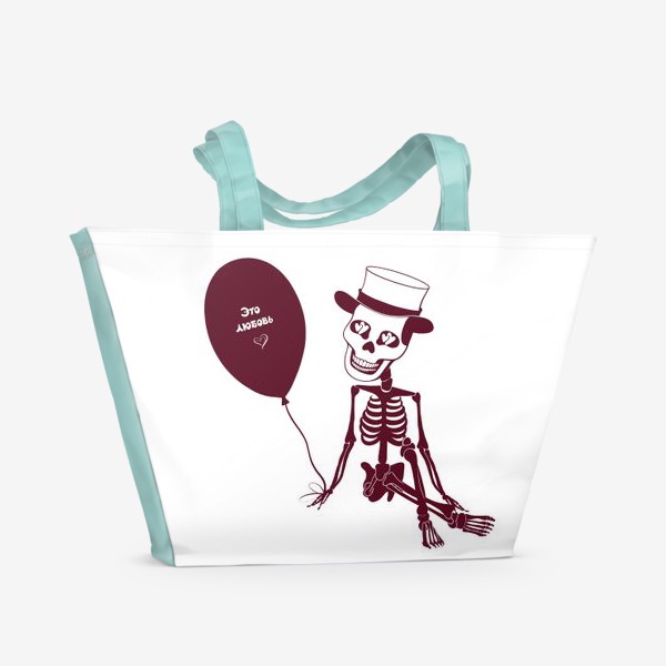 Пляжная сумка «Влюблённый скелетированный»