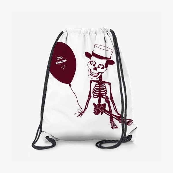 Рюкзак «Влюблённый скелетированный»