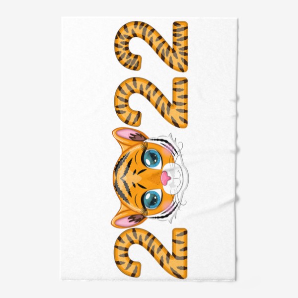 Полотенце «Тигровая надпись 2022 с мордочкой тигренка»