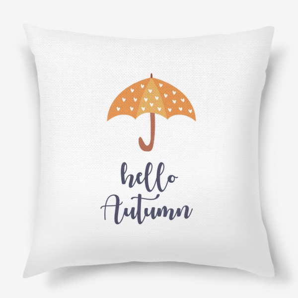 Подушка «Hello Autumn - Привет Осень. Зонтик с сердечками»