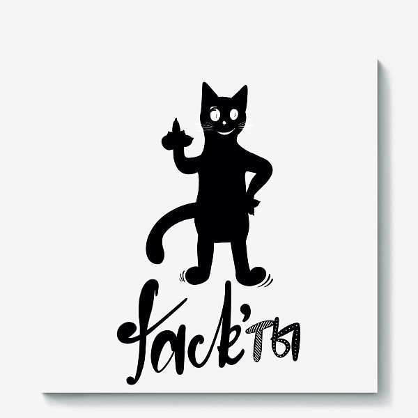 Холст &laquo;Факты. Чёрный кот. Юмор. Fack’ты. Актуально&raquo;