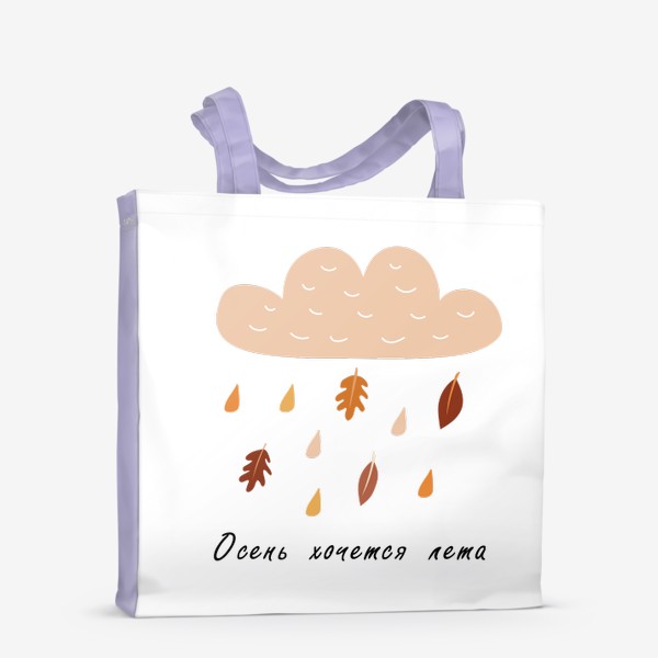 Сумка-шоппер «Надпись: Осень хочется лета - Дождь из листьев»