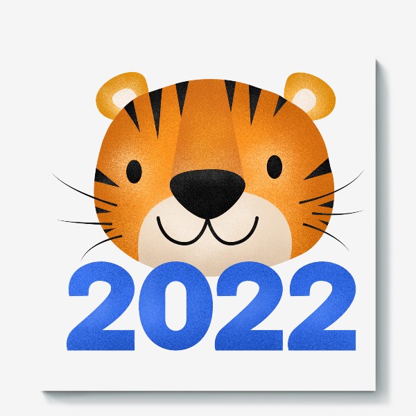 Холст «Милый тигр. 2022 год. Год тигра»