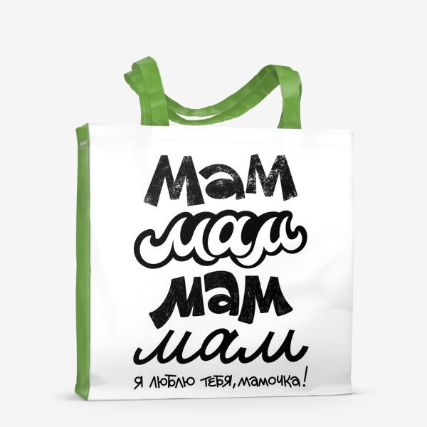 Сумка-шоппер «Мамочка»