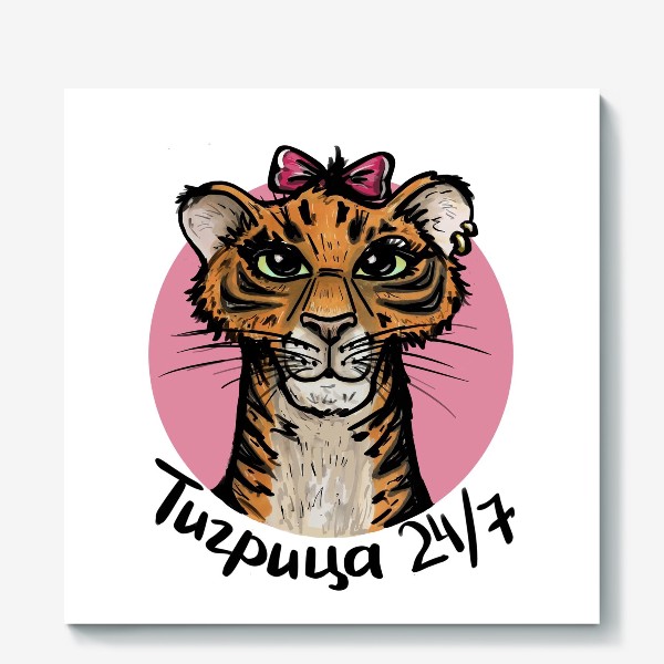 Холст «Тигрица на розовом фоне "Тигрица 24/7"»