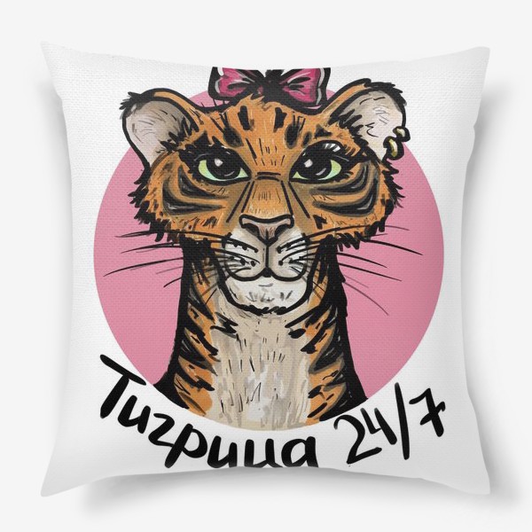 Подушка «Тигрица на розовом фоне "Тигрица 24/7"»