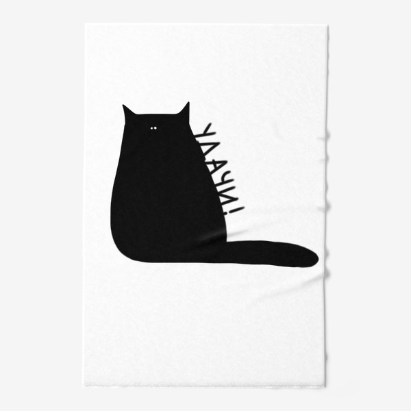 Полотенце «Черный кот желает удачи.»