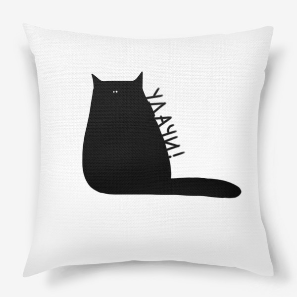 Подушка «Черный кот желает удачи.»