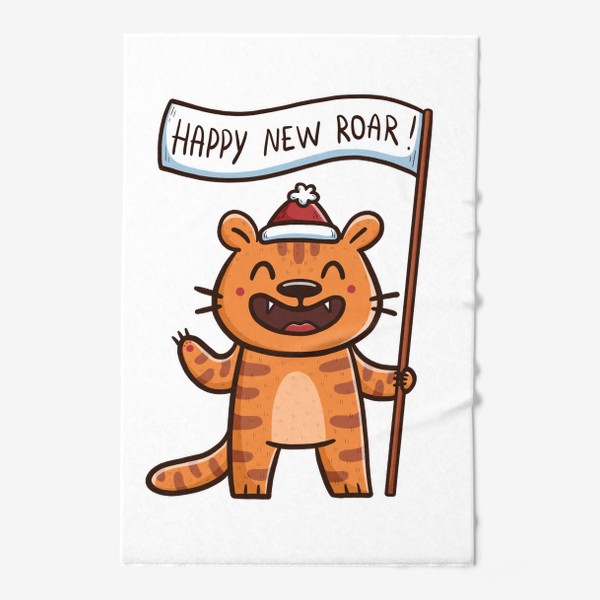 Полотенце «Радостный тигр с флагом. Новый год 2022. Год тигра. Happy new roar!»