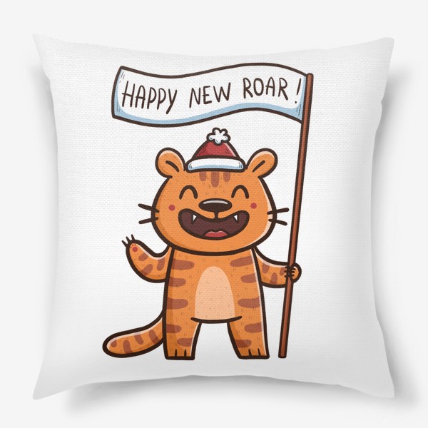 Подушка «Радостный тигр с флагом. Новый год 2022. Год тигра. Happy new roar!»