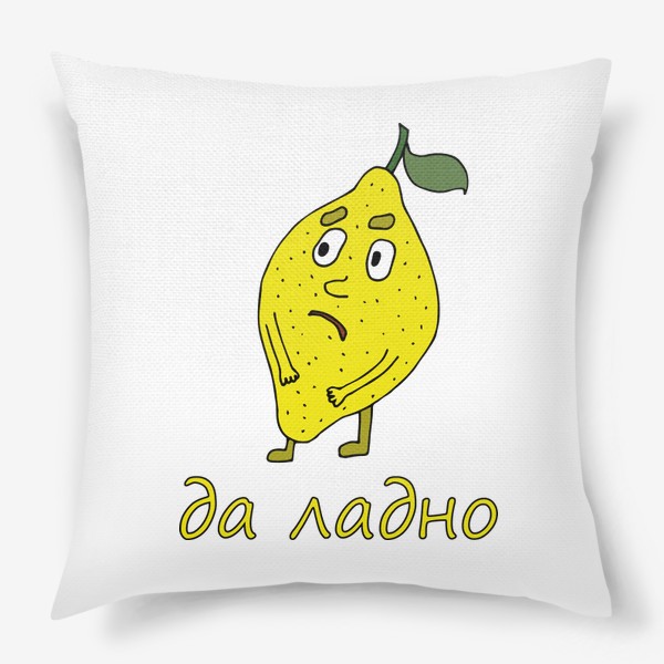 Подушка «Лемон»