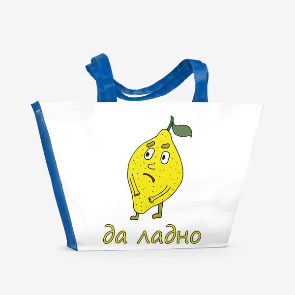 Пляжная сумка «Лемон»