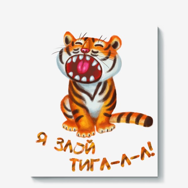 Холст «Злой тигр»