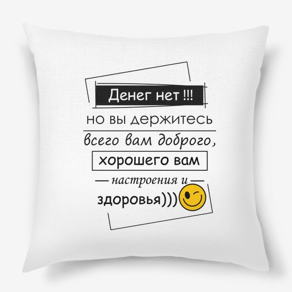 Подушка «Цитаты великих людей»