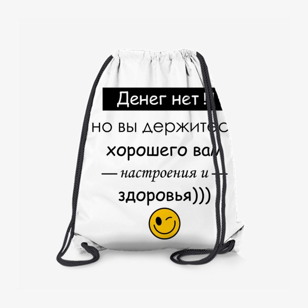Рюкзак «Хорошего Вам настроения»