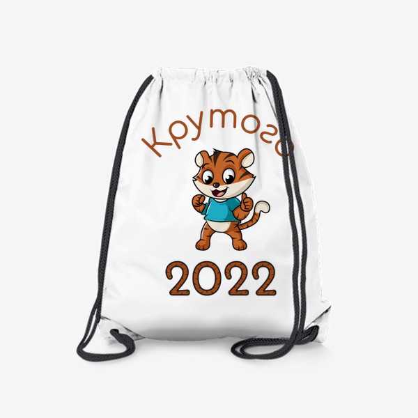 Рюкзак «Символ 2022»