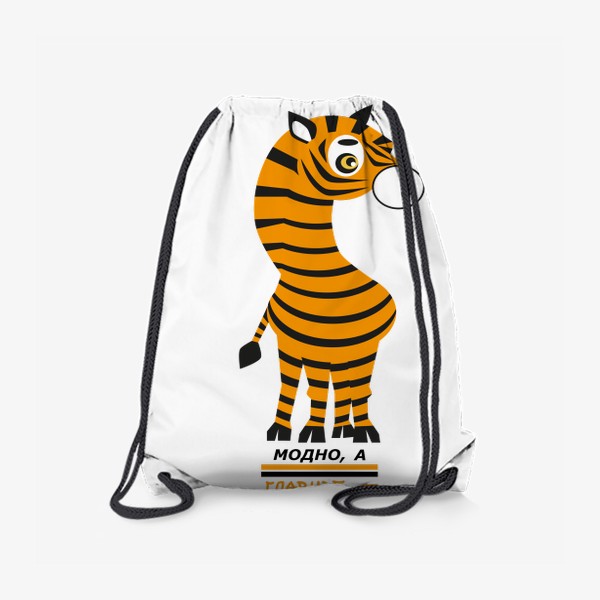 Рюкзак «зебра с окраской тигра: Модно а главное безопасно»