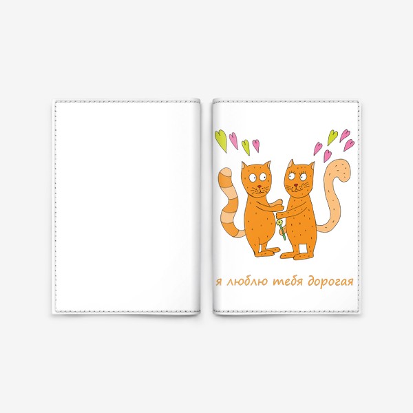 Обложка для паспорта «Влюбленные котики хотят обняться»