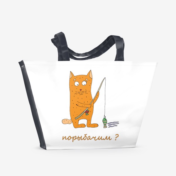 Пляжная сумка «Кот рыбачит рыбу.»