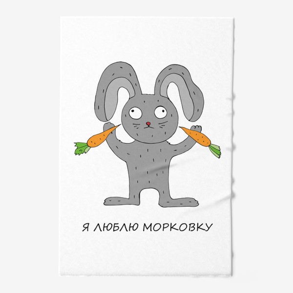 Полотенце «Заяц любит морковку.»