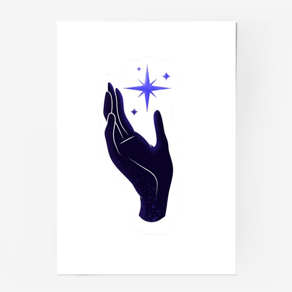 Постер «Ведьма. Рука, руки, магия, звёзды, астрология, звезда, видение, космос, экстрасенс, волшебство, волшебник. Минимализм »
