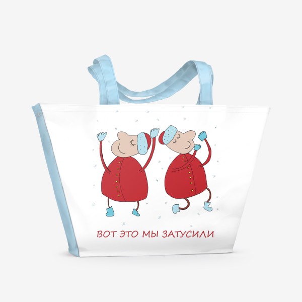Пляжная сумка «Деды морозы празднуют новый год.»