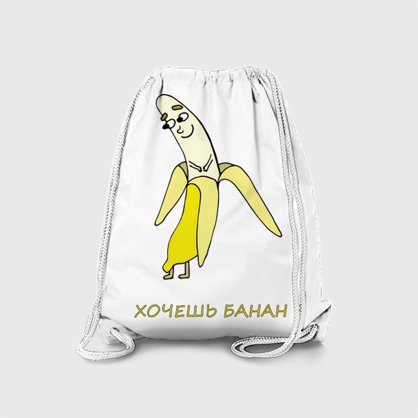 Рюкзак «Забавный банан. »