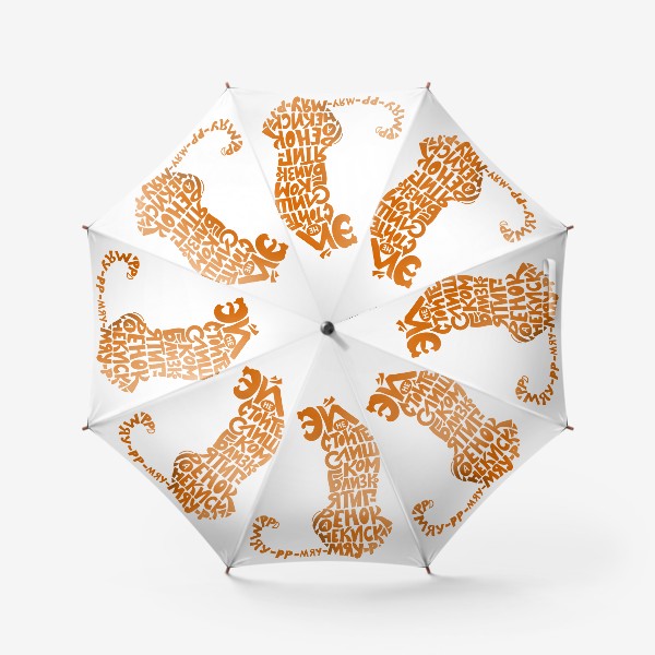 Зонт «Я тигрёнок, а не киска»