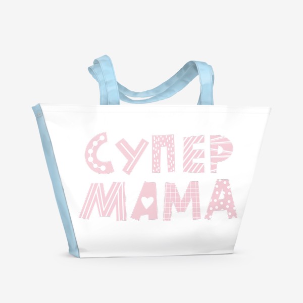 Пляжная сумка «Супер мама»