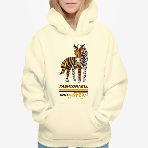 Худи «лошадь (зебра) с окраской тигра: Модно и безопасно»