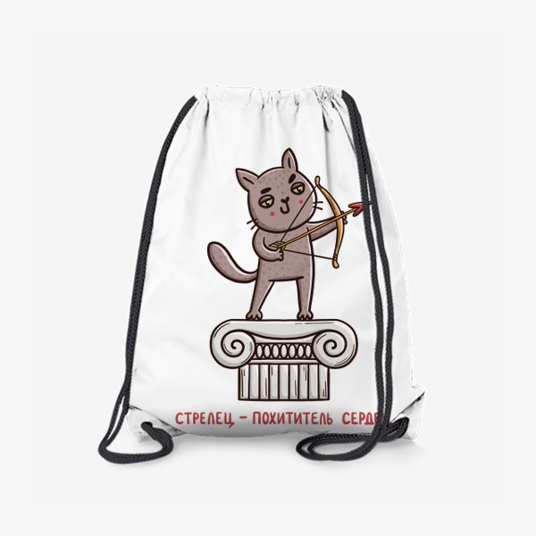 Рюкзак «Дерзкий кот - стрелец. Подарок для стрельца. Стрелец - похититель сердец»