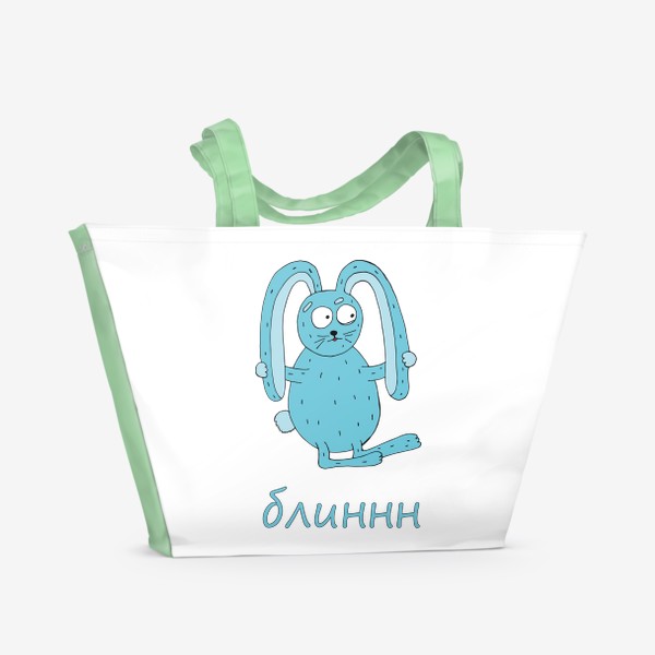 Пляжная сумка «Заяц держится за уши.»