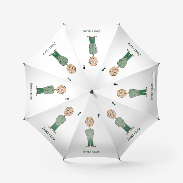 Зонт «Грустный мужчина »