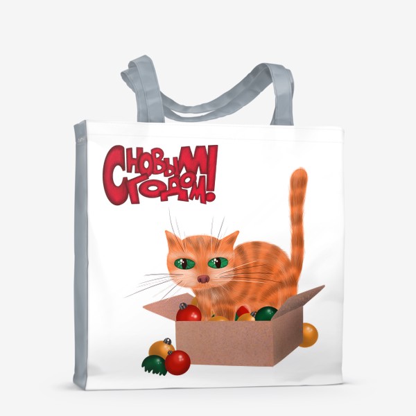 Сумка-шоппер «Полосатый рыжий кот залез в коробку с ёлочными игрушками»