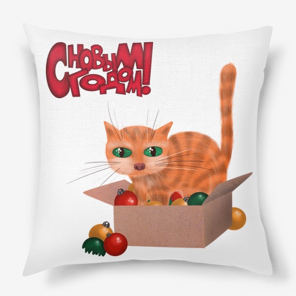 Подушка «Полосатый рыжий кот залез в коробку с ёлочными игрушками»