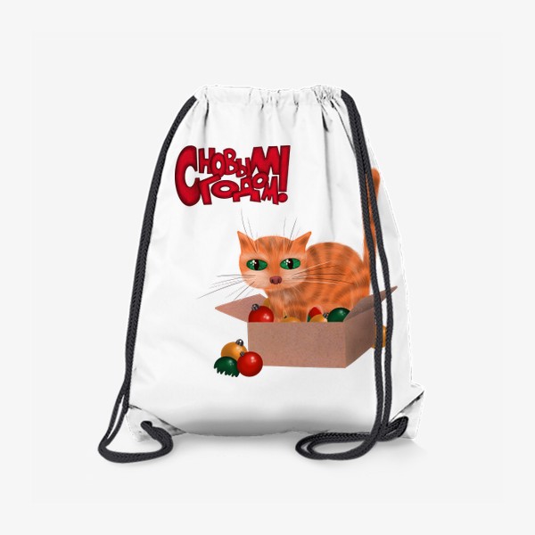 Рюкзак «Полосатый рыжий кот залез в коробку с ёлочными игрушками»