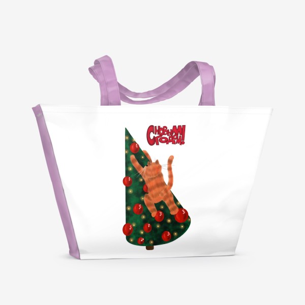 Пляжная сумка «Полосатый рыжий кот лезет на новогоднюю ёлку и сейчас её уронит»