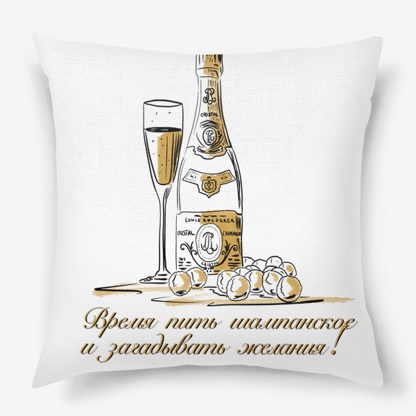 Подушка «Время пить шампанское и загадывать желания!»