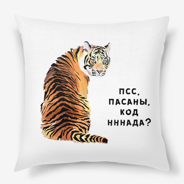 Подушка «Тигр-подпольщик»