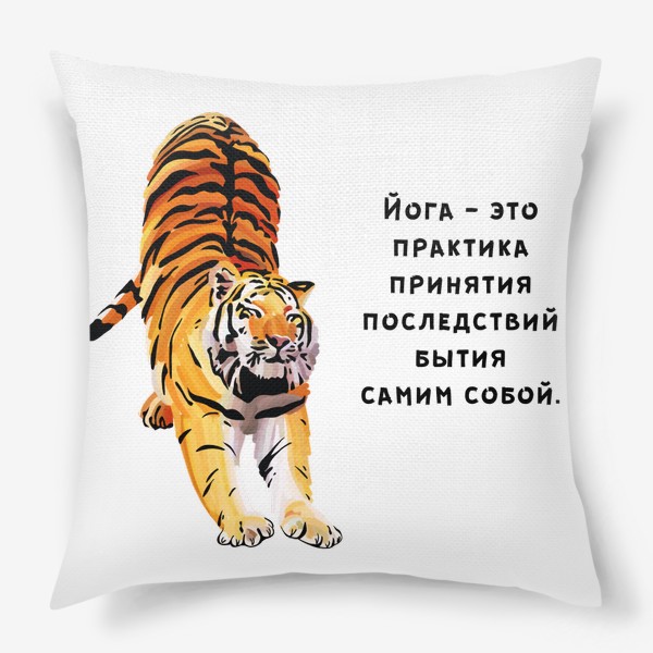 Подушка «Тигр-философ»